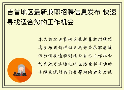 /uploads/images/20250701/ji-shou-di-qu-zui-xin-jian-zhi-zhao-pin-xin-xi-fa-bu-kuai-su-xun-zhao-shi-he-nin-de-gong-zuo-ji-hui.webp