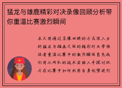 猛龙与雄鹿精彩对决录像回顾分析带你重温比赛激烈瞬间