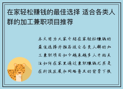 /uploads/images/20250701/zai-jia-qing-song-zhuan-qian-de-zui-jia-xuan-ze-shi-he-ge-lei-ren-qun-de-jia-gong-jian-zhi-xiang-mu-tui-jian.webp