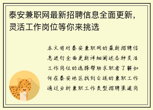 泰安兼职网最新招聘信息全面更新，灵活工作岗位等你来挑选