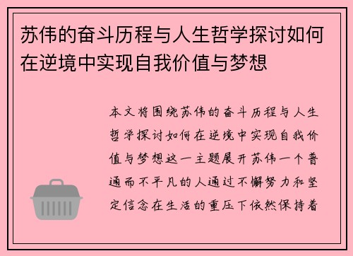 苏伟的奋斗历程与人生哲学探讨如何在逆境中实现自我价值与梦想