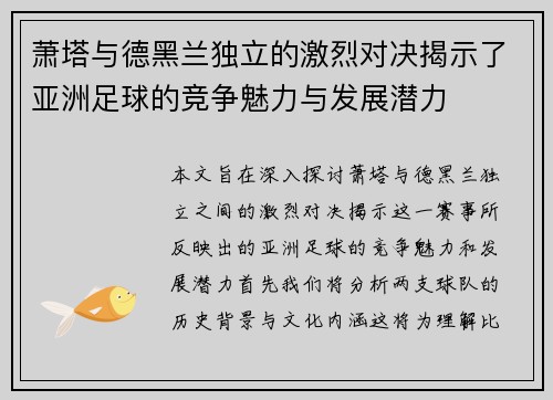 萧塔与德黑兰独立的激烈对决揭示了亚洲足球的竞争魅力与发展潜力