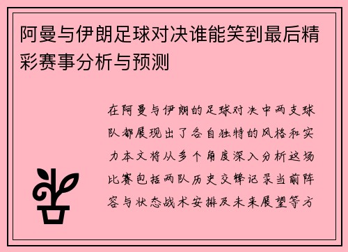 阿曼与伊朗足球对决谁能笑到最后精彩赛事分析与预测