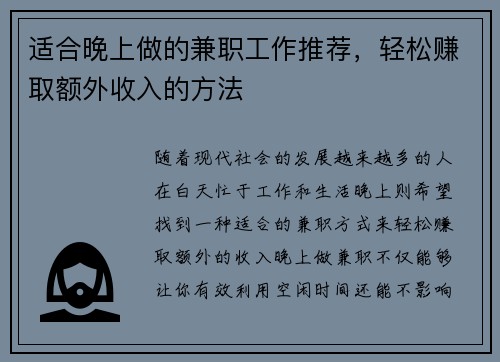 适合晚上做的兼职工作推荐，轻松赚取额外收入的方法