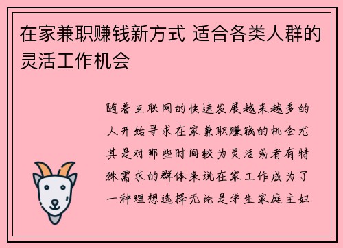 在家兼职赚钱新方式 适合各类人群的灵活工作机会