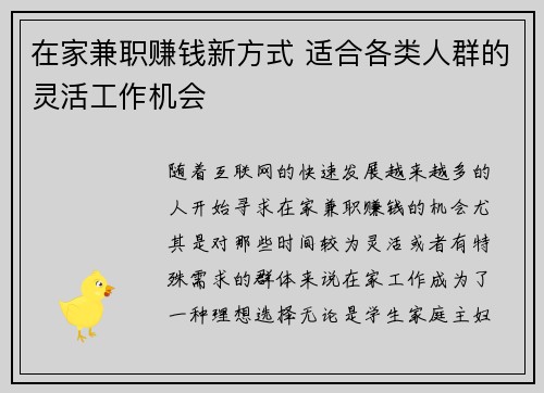 在家兼职赚钱新方式 适合各类人群的灵活工作机会