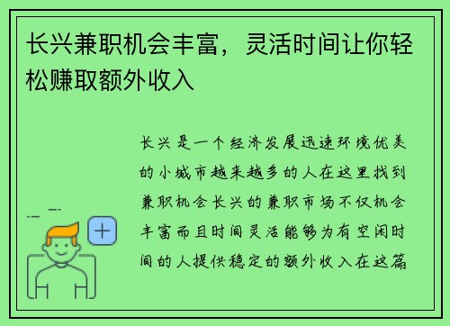 长兴兼职机会丰富，灵活时间让你轻松赚取额外收入
