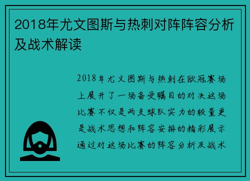 2018年尤文图斯与热刺对阵阵容分析及战术解读