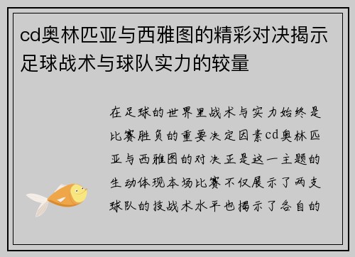 cd奥林匹亚与西雅图的精彩对决揭示足球战术与球队实力的较量