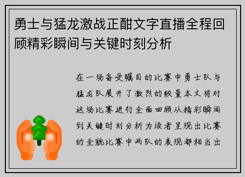 勇士与猛龙激战正酣文字直播全程回顾精彩瞬间与关键时刻分析