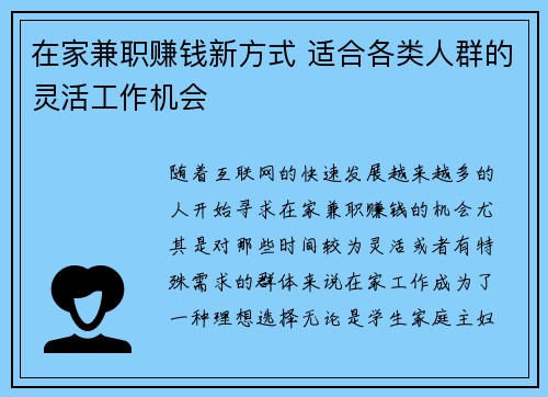 在家兼职赚钱新方式 适合各类人群的灵活工作机会