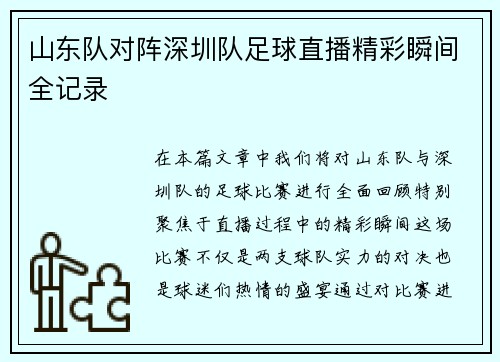 山东队对阵深圳队足球直播精彩瞬间全记录