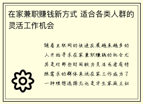 在家兼职赚钱新方式 适合各类人群的灵活工作机会
