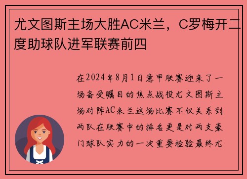 尤文图斯主场大胜AC米兰，C罗梅开二度助球队进军联赛前四
