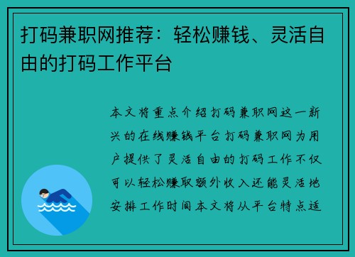 打码兼职网推荐：轻松赚钱、灵活自由的打码工作平台