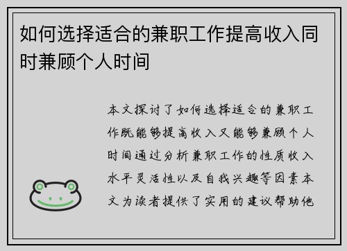 如何选择适合的兼职工作提高收入同时兼顾个人时间