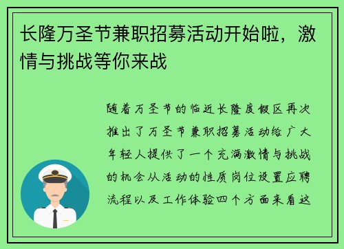 长隆万圣节兼职招募活动开始啦，激情与挑战等你来战
