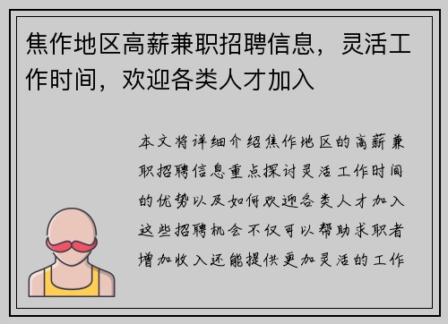焦作地区高薪兼职招聘信息，灵活工作时间，欢迎各类人才加入