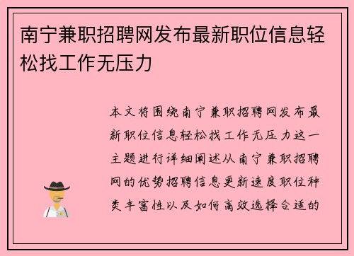 南宁兼职招聘网发布最新职位信息轻松找工作无压力
