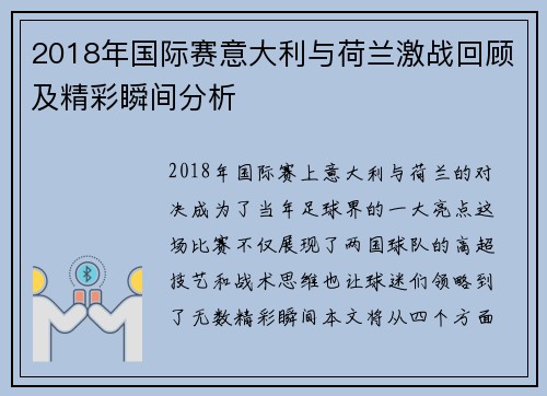 2018年国际赛意大利与荷兰激战回顾及精彩瞬间分析