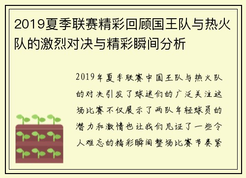 2019夏季联赛精彩回顾国王队与热火队的激烈对决与精彩瞬间分析