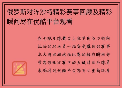 俄罗斯对阵沙特精彩赛事回顾及精彩瞬间尽在优酷平台观看