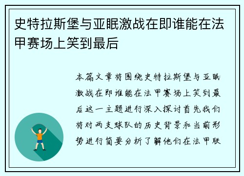 史特拉斯堡与亚眠激战在即谁能在法甲赛场上笑到最后