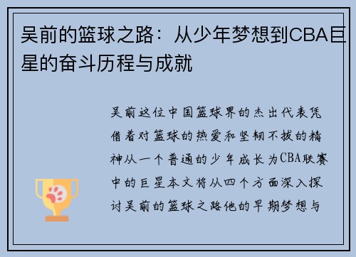吴前的篮球之路：从少年梦想到CBA巨星的奋斗历程与成就
