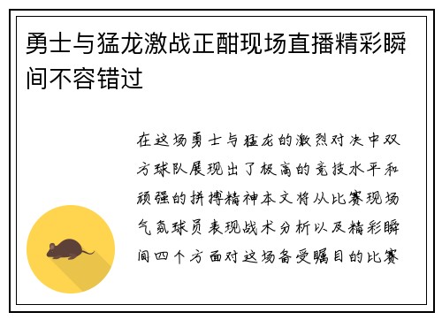 勇士与猛龙激战正酣现场直播精彩瞬间不容错过