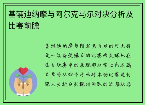 基辅迪纳摩与阿尔克马尔对决分析及比赛前瞻