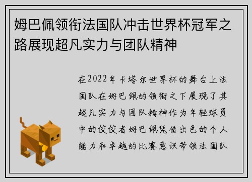 姆巴佩领衔法国队冲击世界杯冠军之路展现超凡实力与团队精神