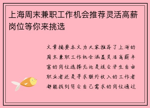 上海周末兼职工作机会推荐灵活高薪岗位等你来挑选