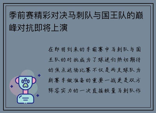 季前赛精彩对决马刺队与国王队的巅峰对抗即将上演