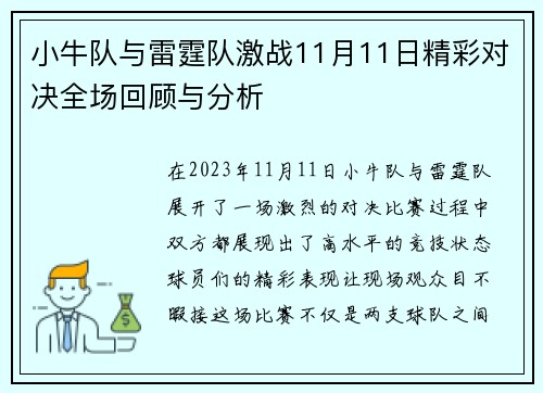 小牛队与雷霆队激战11月11日精彩对决全场回顾与分析