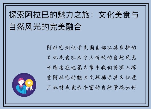 探索阿拉巴的魅力之旅：文化美食与自然风光的完美融合