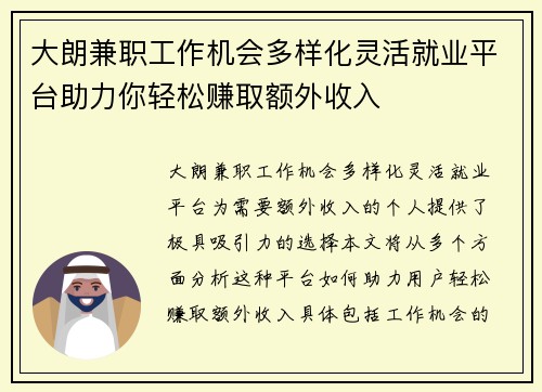 大朗兼职工作机会多样化灵活就业平台助力你轻松赚取额外收入