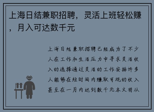 上海日结兼职招聘，灵活上班轻松赚，月入可达数千元