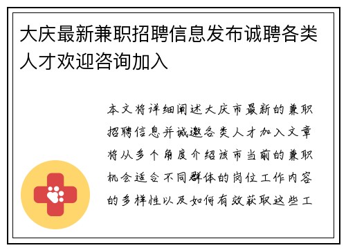 大庆最新兼职招聘信息发布诚聘各类人才欢迎咨询加入