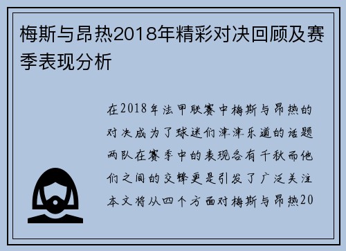 梅斯与昂热2018年精彩对决回顾及赛季表现分析