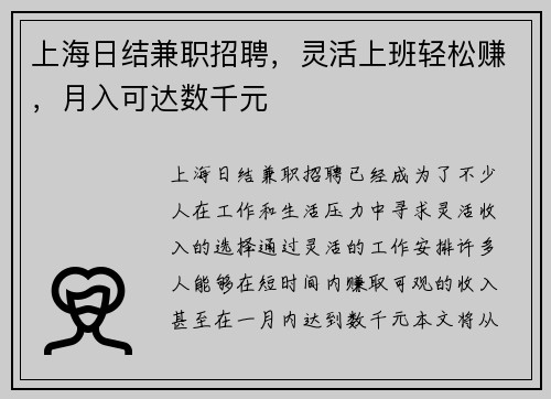 上海日结兼职招聘，灵活上班轻松赚，月入可达数千元