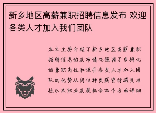 新乡地区高薪兼职招聘信息发布 欢迎各类人才加入我们团队