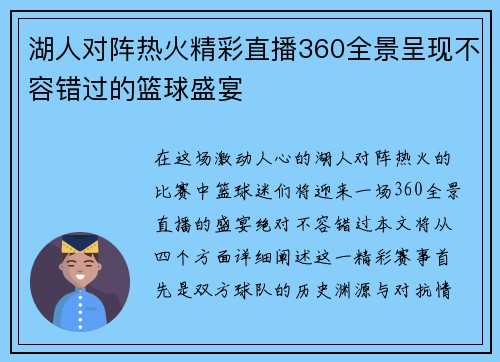 湖人对阵热火精彩直播360全景呈现不容错过的篮球盛宴
