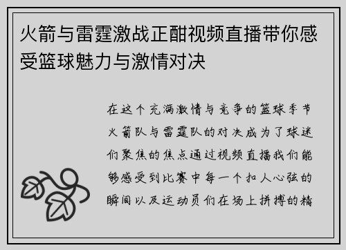 火箭与雷霆激战正酣视频直播带你感受篮球魅力与激情对决