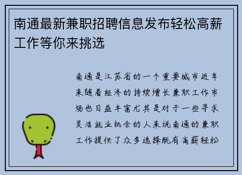 南通最新兼职招聘信息发布轻松高薪工作等你来挑选