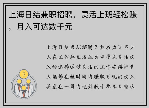 上海日结兼职招聘，灵活上班轻松赚，月入可达数千元