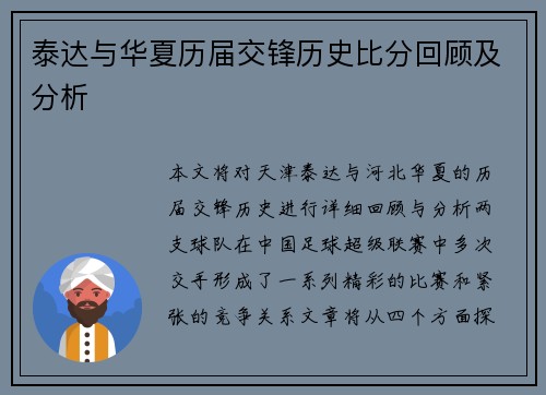 泰达与华夏历届交锋历史比分回顾及分析
