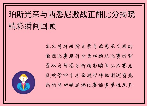 珀斯光荣与西悉尼激战正酣比分揭晓精彩瞬间回顾
