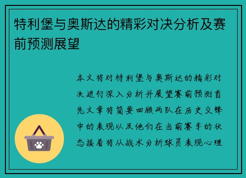 特利堡与奥斯达的精彩对决分析及赛前预测展望