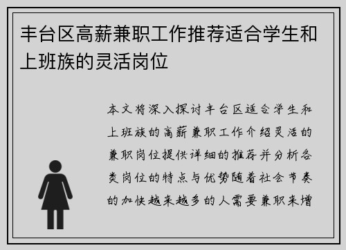 丰台区高薪兼职工作推荐适合学生和上班族的灵活岗位