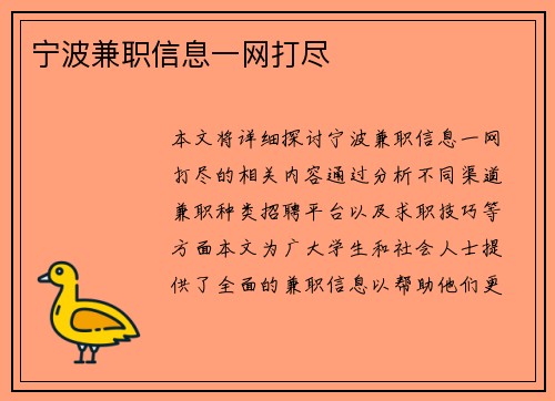 宁波兼职信息一网打尽
